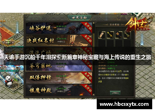 天谕手游沉船千年泪探索新篇章神秘宝藏与海上传说的重生之旅 天谕手游沉船千年泪探索新篇章神秘宝藏与海上传说的重生之旅