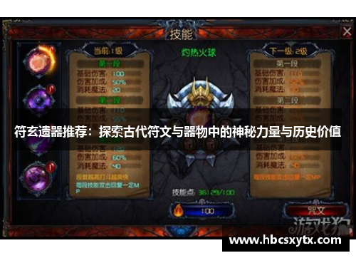 符玄遗器推荐:探索古代符文与器物中的神秘力量与历史价值 符玄遗器推荐:探索古代符文与器物中的神秘力量与历史价值