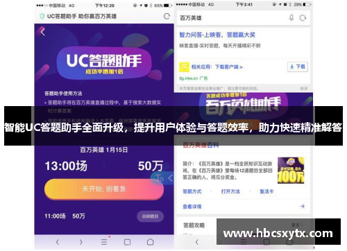 智能UC答题助手全面升级,提升用户体验与答题效率,助力快速精准解答 智能UC答题助手全面升级,提升用户体验与答题效率,助力快速精准解答