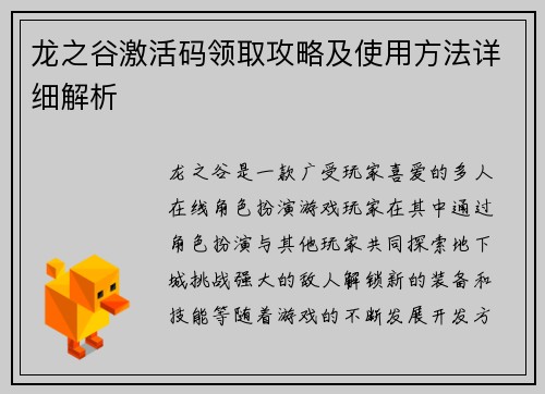 龙之谷激活码领取攻略及使用方法详细解析