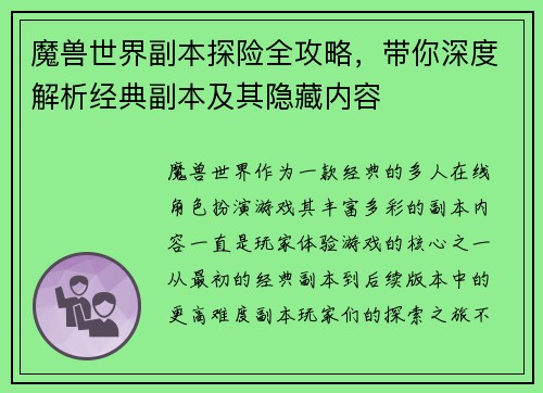 魔兽世界副本探险全攻略，带你深度解析经典副本及其隐藏内容