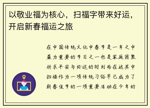 以敬业福为核心，扫福字带来好运，开启新春福运之旅