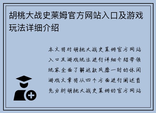 胡桃大战史莱姆官方网站入口及游戏玩法详细介绍